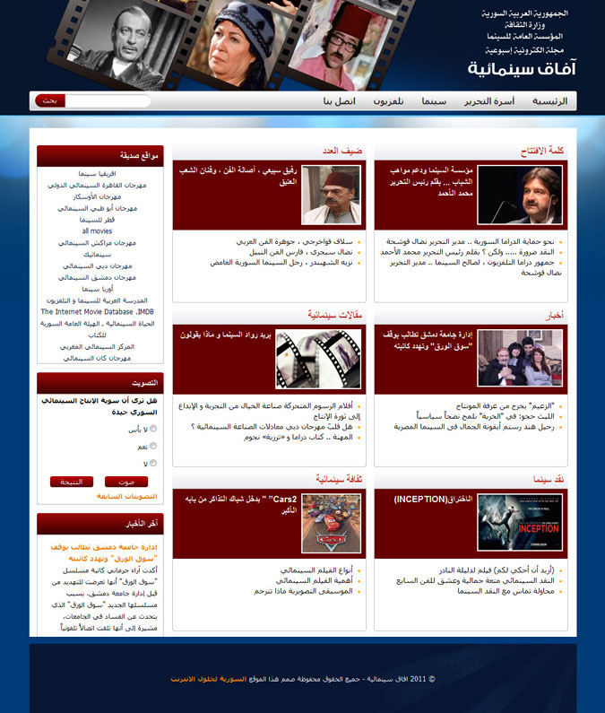 آفاق سينمائية