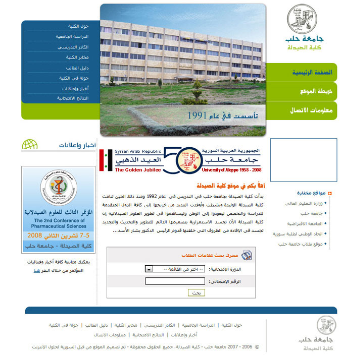 كلية الصيدلة - جامعة حلب