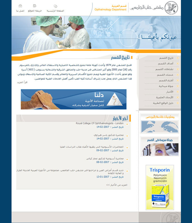 AUH - Opthalmology Department