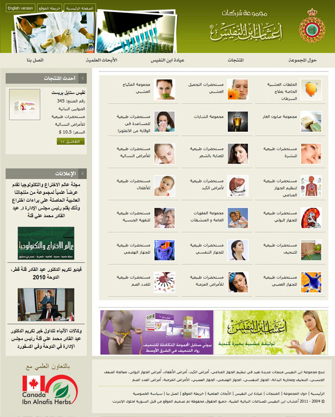 أعشاب ابن النفيس