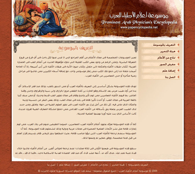 موسوعة أعلام الأطباء العرب