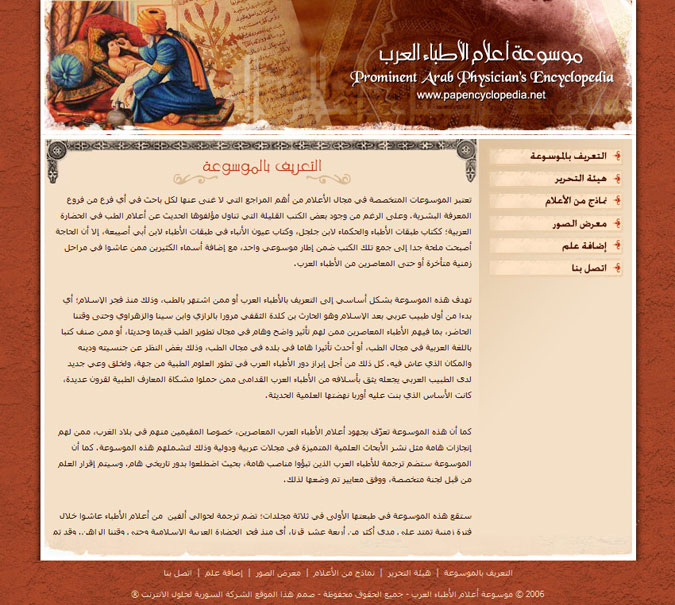Prominent Arab Physician's Encyclopedia