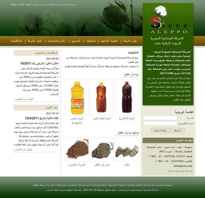 Syrian industrial Company for Vegetable Oils