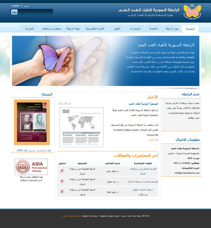 Syrian Endocrines Society